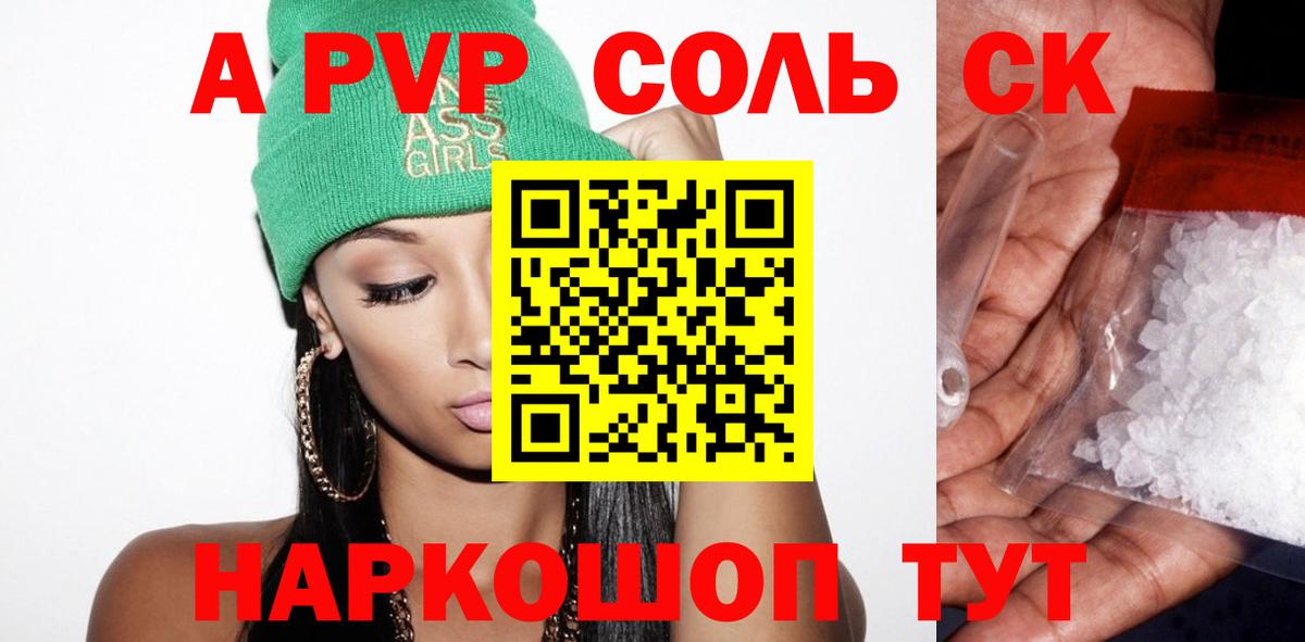 Alfa_PVP  APVP мука  Вход с VPN  Асино  Alpha PVP кристаллы  A-PVP кристаллы 