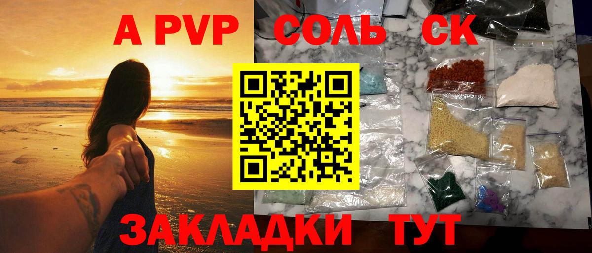 A-PVP Crystall Асино