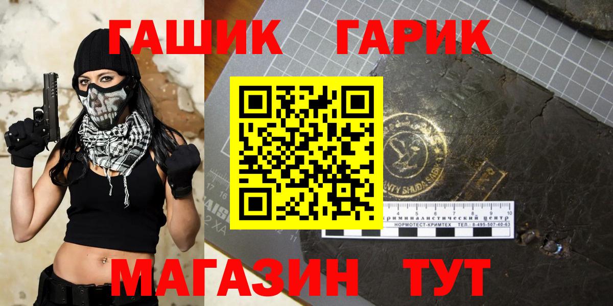 ГАШИШ хэш  ГАШ  ГАШИШ Cannabis  Асино  Вход с VPN 