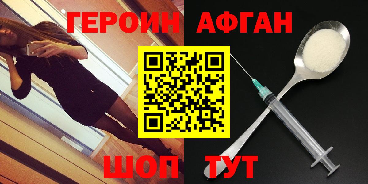 Героин VHQ Асино