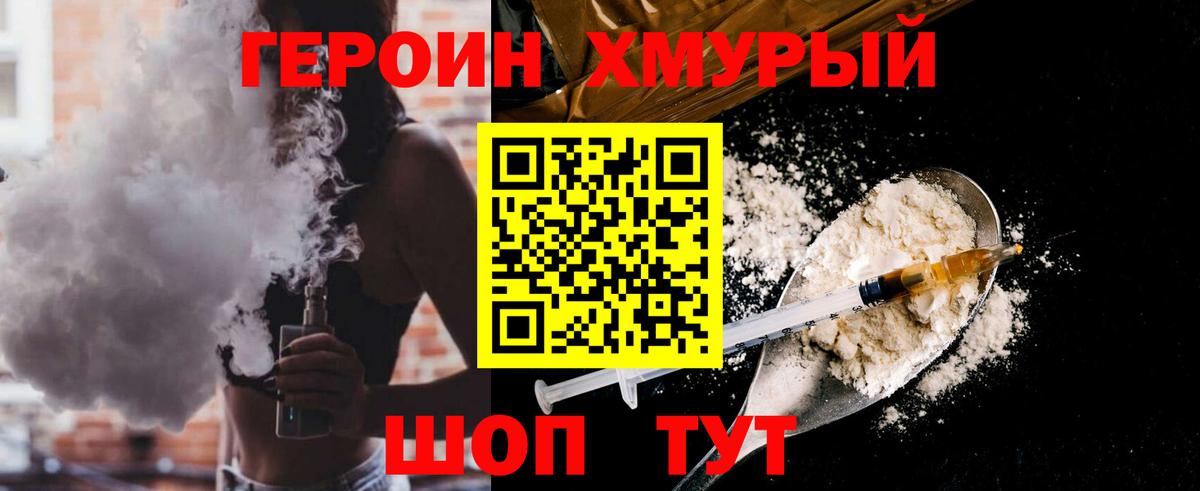 Героин гречка  Вход с VPN  ГЕРОИН  Асино 