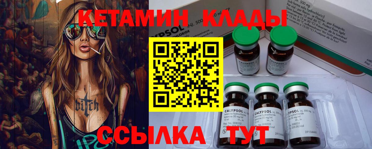 Кетамин ketamine  Вход с VPN  Асино 